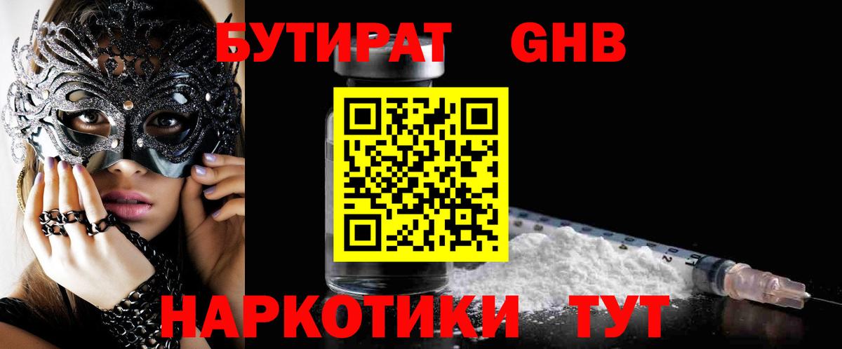 БУТИРАТ 99%  Вход с VPN  Карабулак 