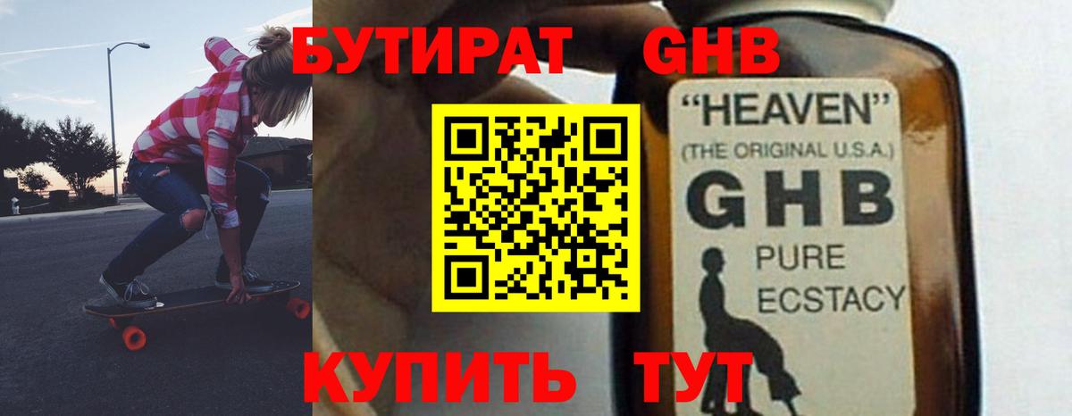 БУТИРАТ жидкий экстази Карабулак