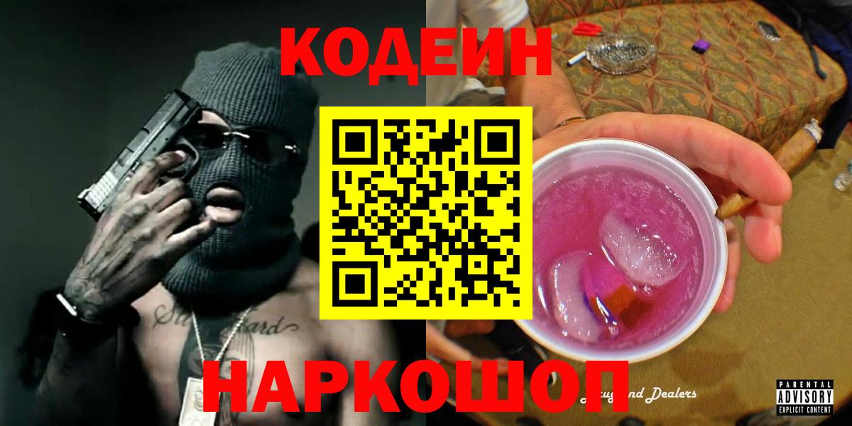 Кодеин напиток Lean (лин) Карабулак