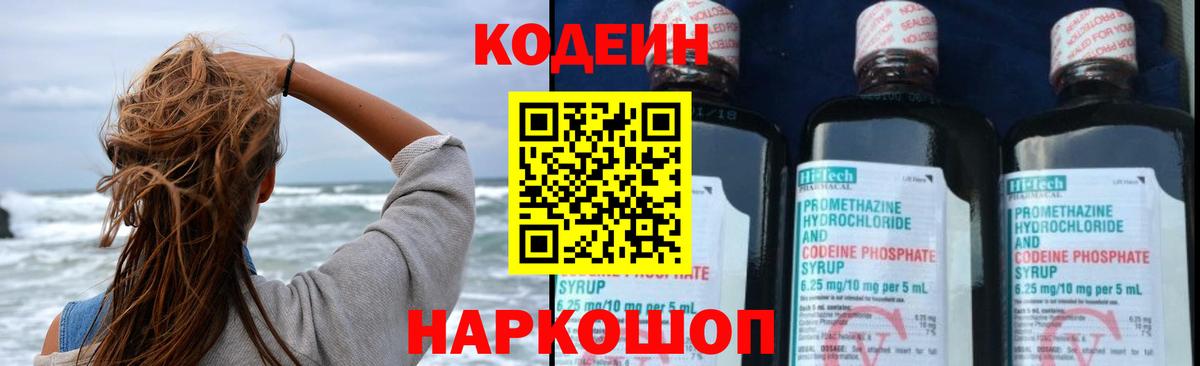 Кодеин Purple Drank  Вход с VPN  Карабулак 